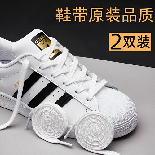 阿迪金标贝壳头三叶草小白鞋鞋带