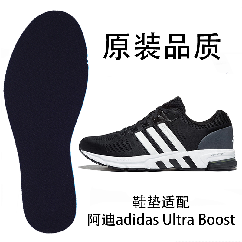阿迪ultraboost男女低帮跑步鞋垫