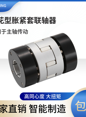 GND光之大铝合金梅花胀套联轴器大扭矩马达主轴车床丝杆连轴器GFZ