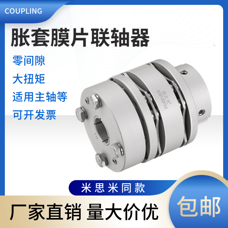 梅花膜片胀套大扭矩联轴器连轴器