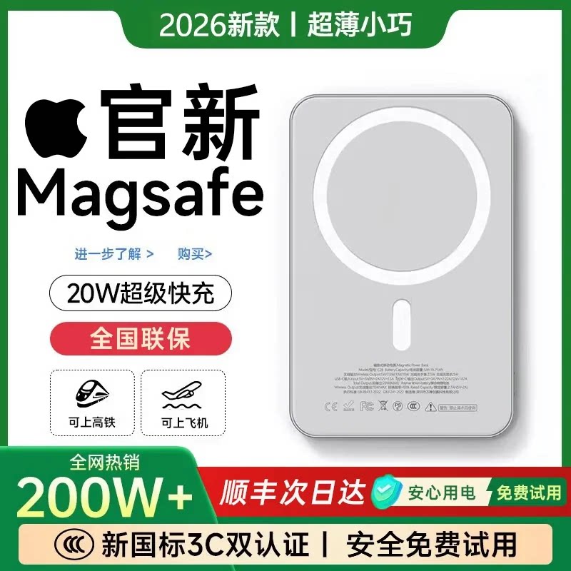 【2026新款】轻薄磁吸充电宝图片