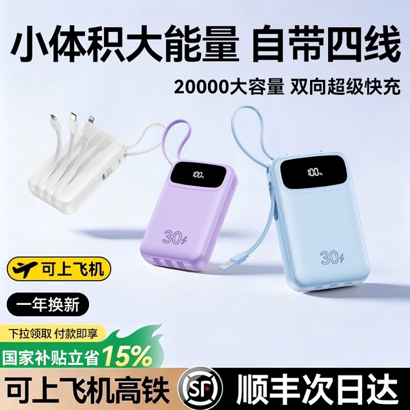 【2026新款】超长续航充电宝