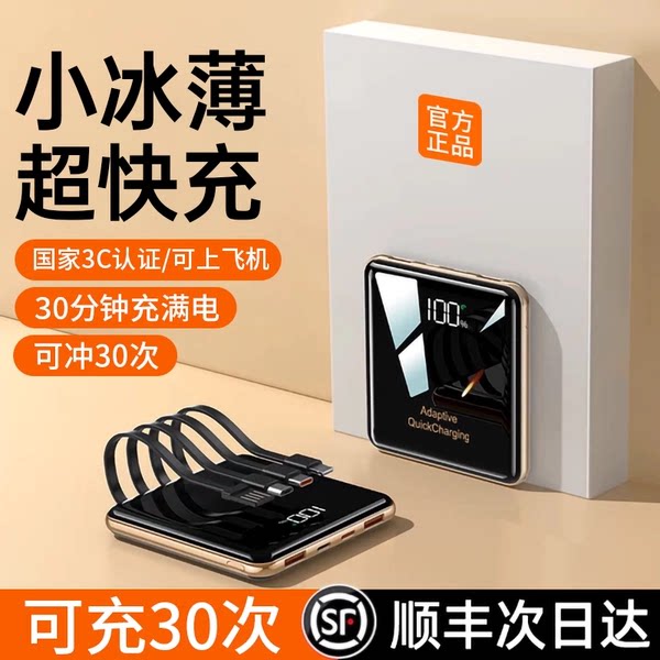 【国家3C认证】2026新款充电宝超大容量20000超薄小巧便携迷你自带线超级快充毫安可上飞机官方正品旗舰店