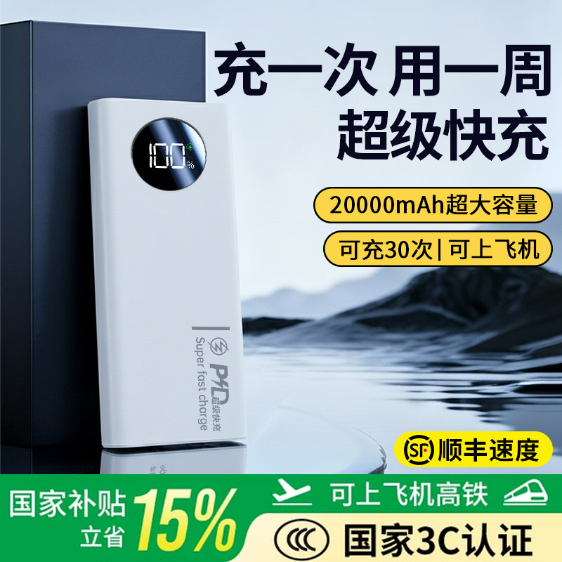 【国家3C认证】可上飞机充电宝