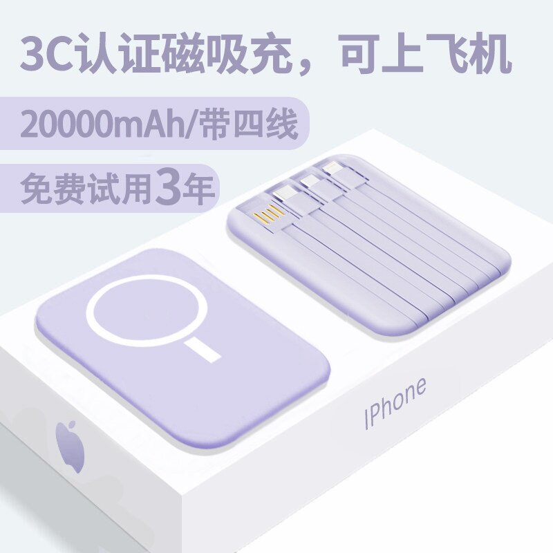 充电宝3C认证可上飞机】2026新款磁吸20000自带线移动电源快充大容量正品官方旗舰店适用苹果17专用毫安标识