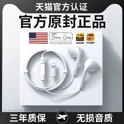原装正品耳机有线适用苹果