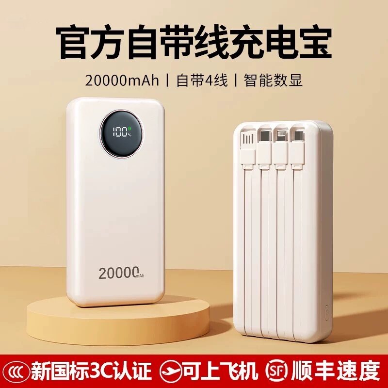 【充电宝3c认证可上飞机】2026新款快充大容量20000毫安自带线移动电源新国标便携式充电宝适用苹果华为小米