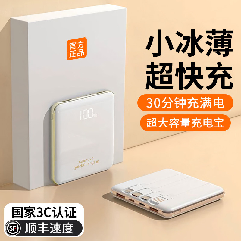 2026新款充电宝超薄小巧便携自带线大容量超级快充20000毫安3C认证可上飞机轻薄移动电源正品旗舰店手机专用