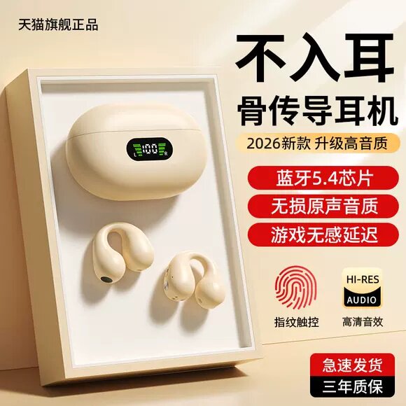 不入耳蓝牙耳机2026新款骨传导耳夹式真无线运动跑步降噪政府补贴