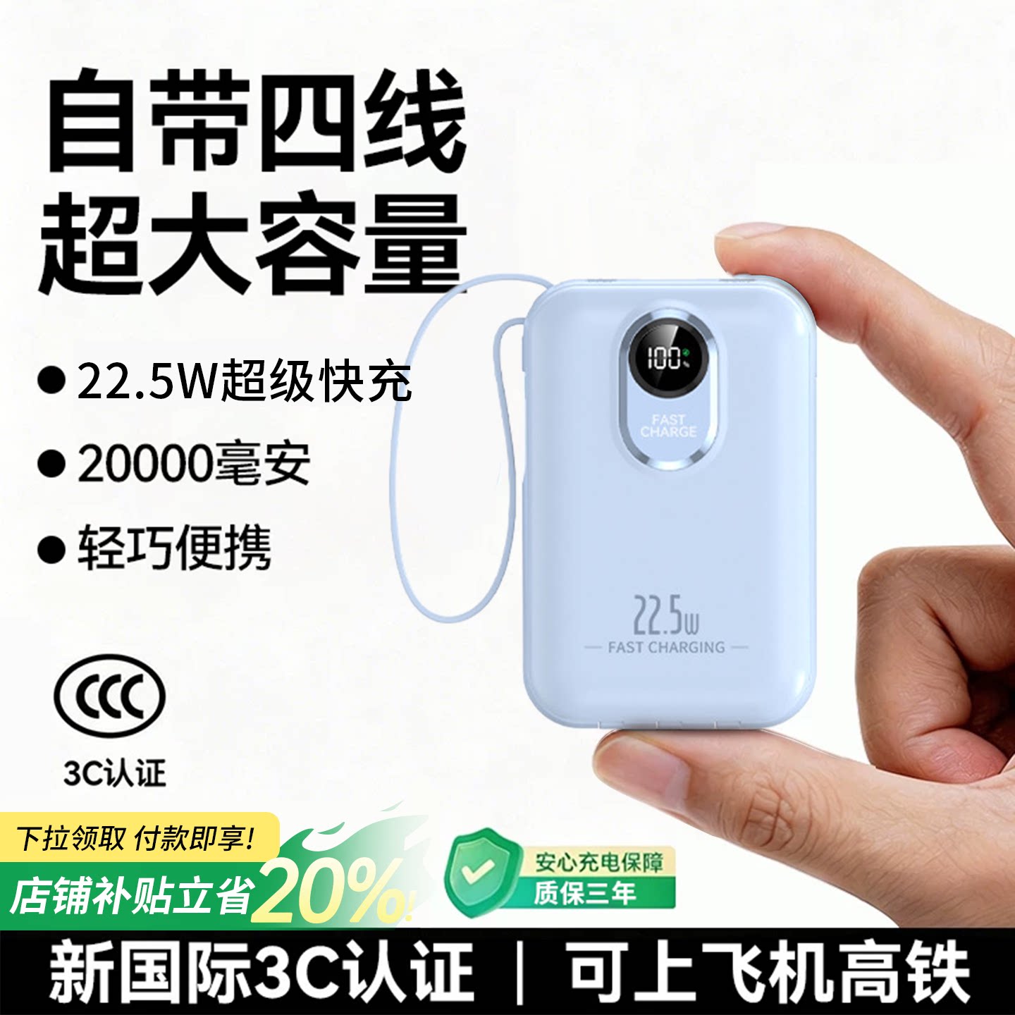 【国家3c认证可上飞机】政府补贴2026新款充电宝自带线20000毫安快充大容量超薄小巧便携正品官方旗舰国标识