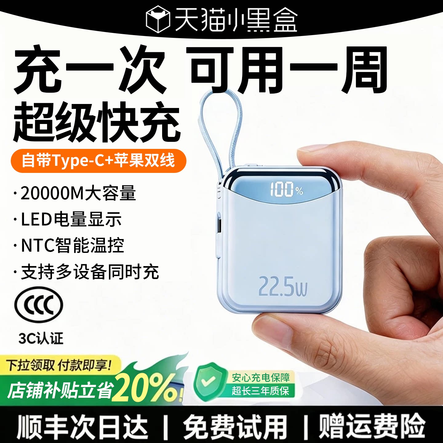 【2026新款】高端便携式充电宝
