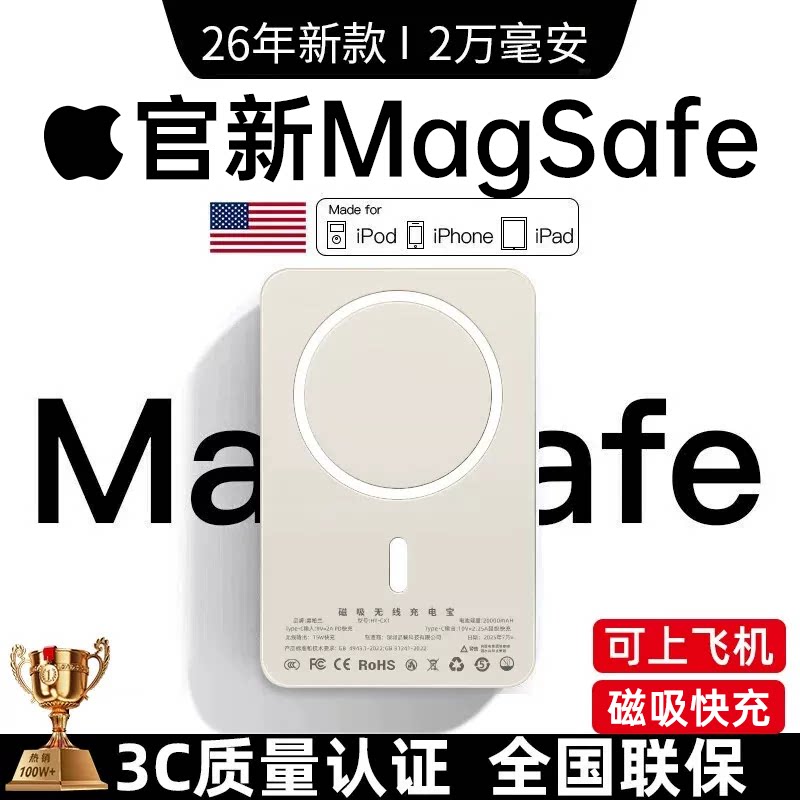 【2026新款】轻薄无线磁吸充电宝