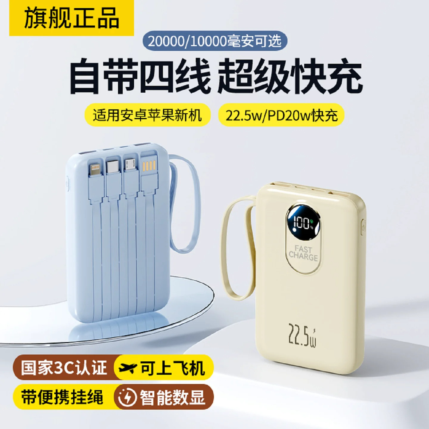 【3c认证可上飞机】充电宝2026新款自带四线超薄小巧便携20000毫安快充超大容量移动电源可上飞机官方正品