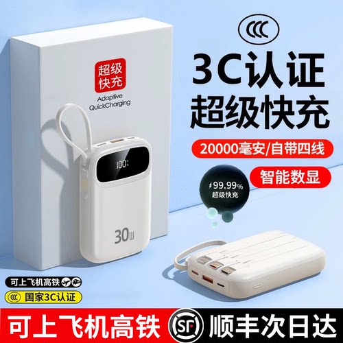 充电宝3C认证超大容量超级快充20000自带线迷你超薄小巧便携毫安手机通用移动电源官方旗舰店正品可带上飞机