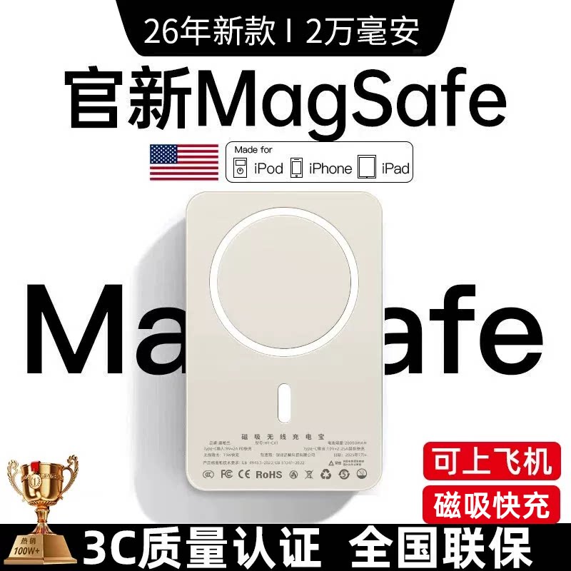 【3c认证可上飞机】磁吸充电宝2026新款移动电源无线magsafe快充大容量适用苹果18充电20000官方17旗舰店正品