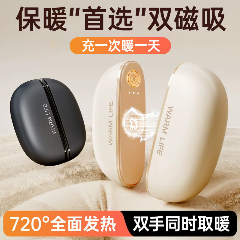 【正品3C认证】2026新款暖手宝手握式双磁吸二合一迷你随身携带防爆自发热暖手神器usb充电女生礼物电竞2025