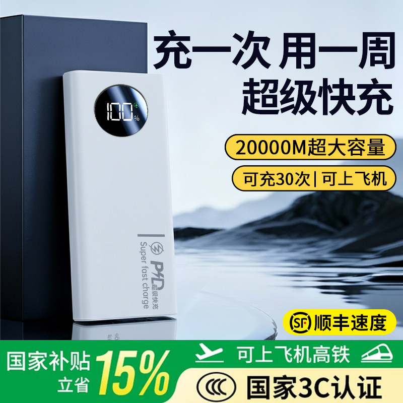 【国家3C认证】政府补贴2026新款充电宝超大容量20000超薄小巧便携自带线级快充毫安可上飞机官方正品旗舰店