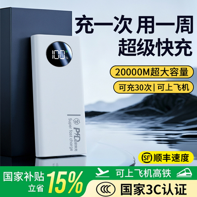 【国家3c认证】可上飞机充电宝