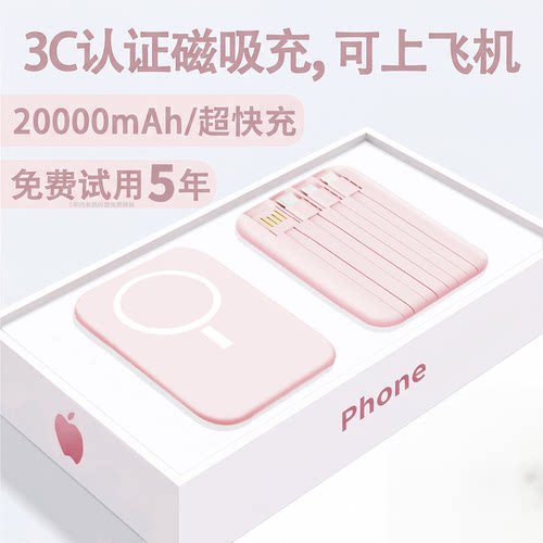 【2026新款】自带四线磁吸充电宝