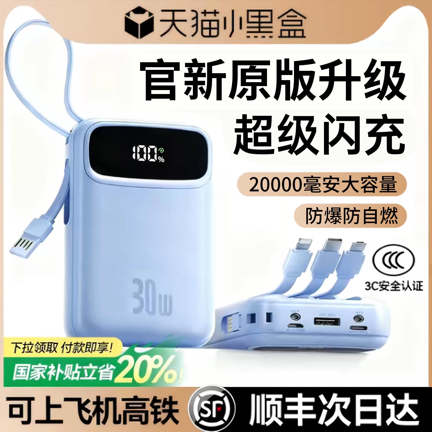 【国家3C认证】可上飞机充电宝