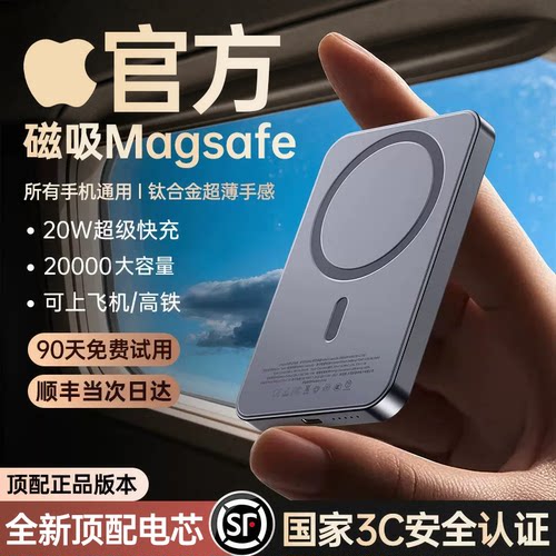【2026新款】金属超强磁吸充电宝