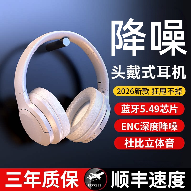 头戴式蓝牙耳机真无线降噪超长续航降噪2026新款跑步运动政府补贴