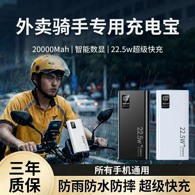 外卖专用骑手充电宝美团饿了么20000毫安超大容量快充新国标3c认证小巧便携2026新款可上飞机高铁官方正品