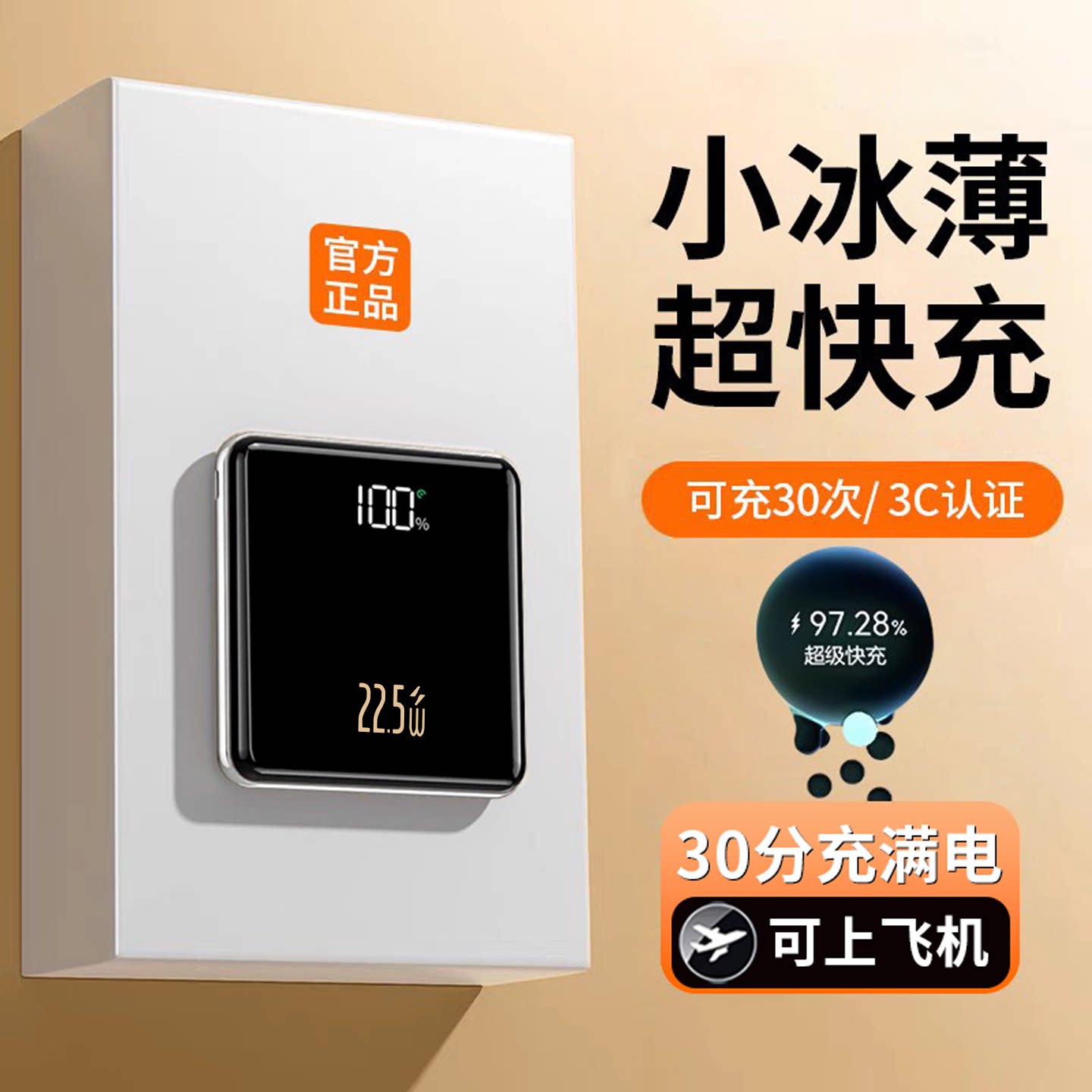 【国家3C认证】可上飞机充电宝