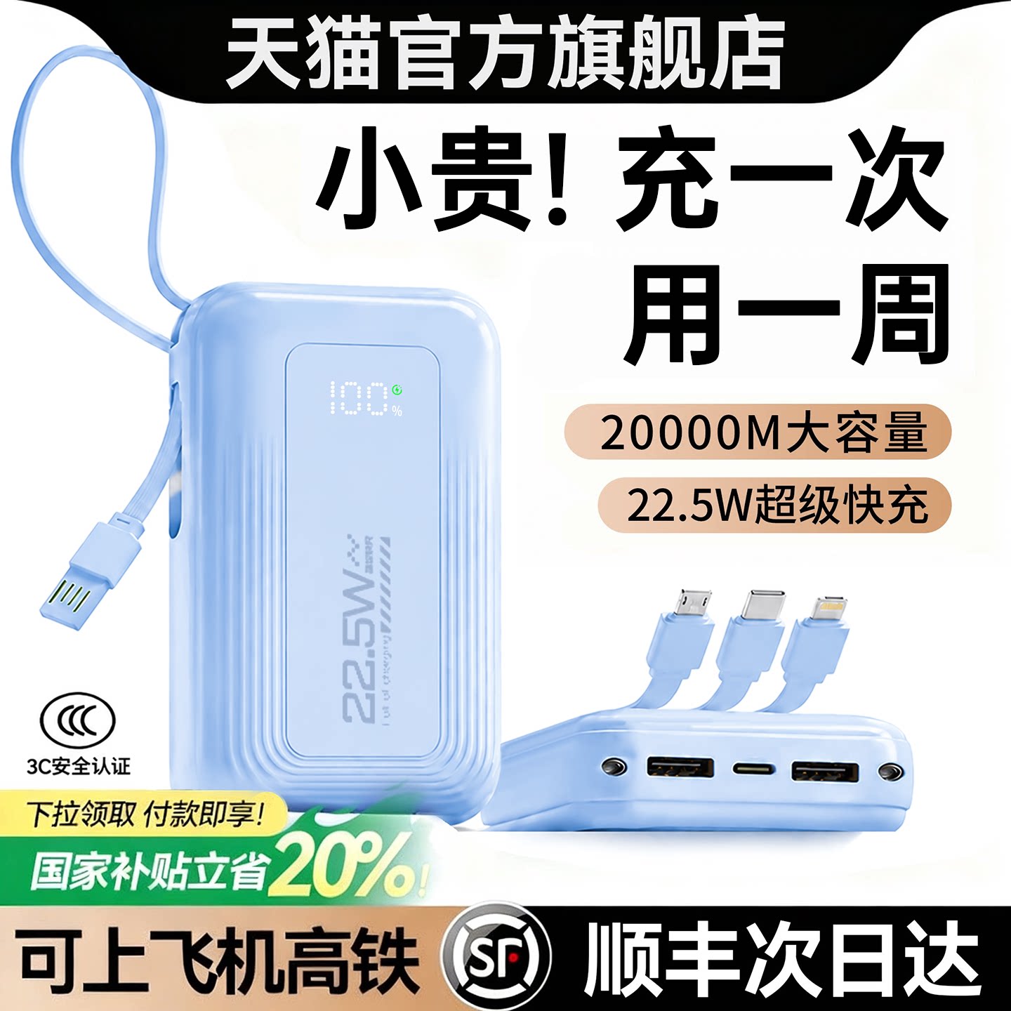 【充电宝3c认证可上飞机】2026新款20000毫安超级快充大容量自带四线数显小巧便携安心户外移动电源超薄轻便