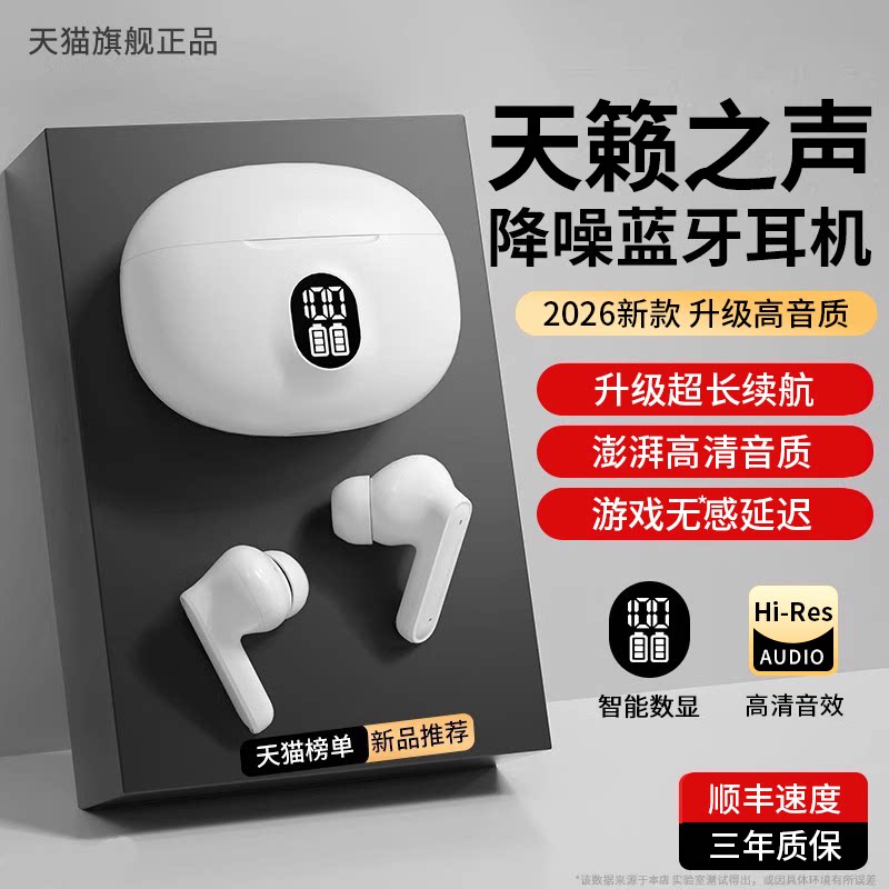 2026新款蓝牙耳机入耳式超长续航大电量无线降噪运动跑步政府补贴