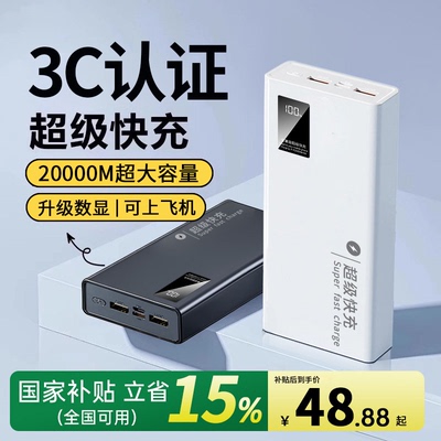 【国家3c认证】可上飞机充电宝