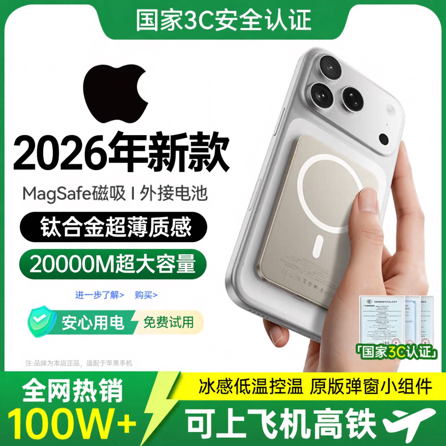 【2026新款】金属磁吸充电宝