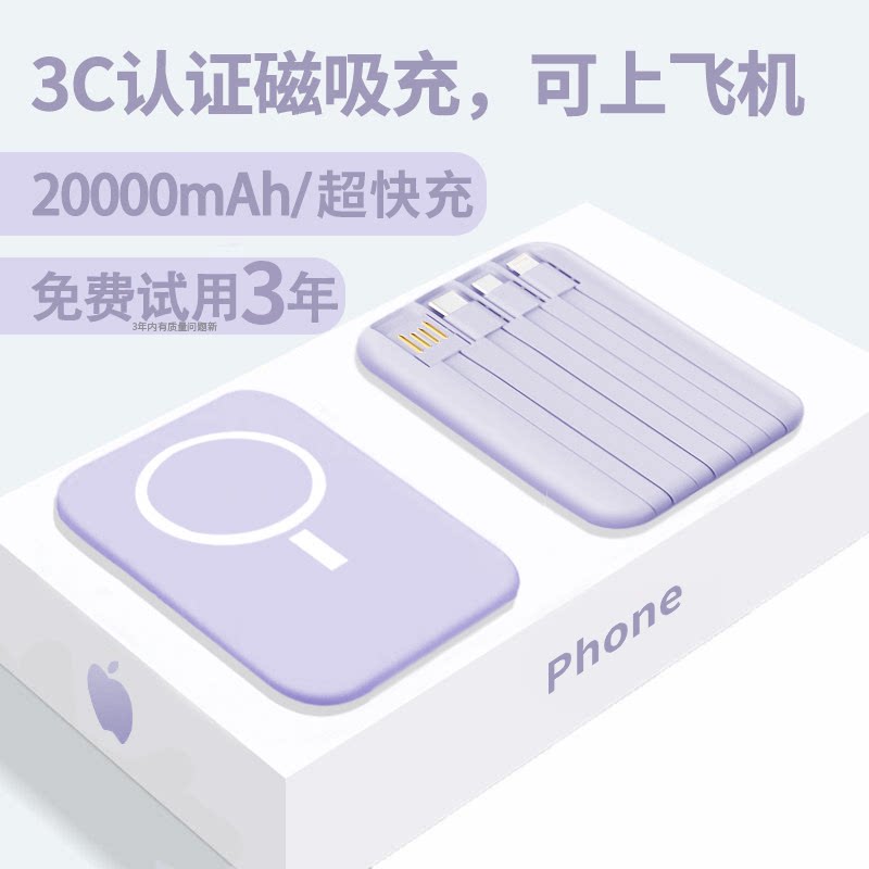 【充电宝3C认证可上飞机】2026新款磁吸自带线20000毫安快充移动电源大容量正品官方旗舰店政府补贴