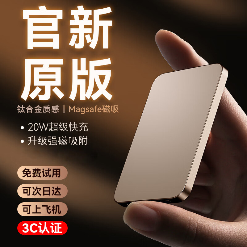 【2026新款】金属超强磁吸充电宝