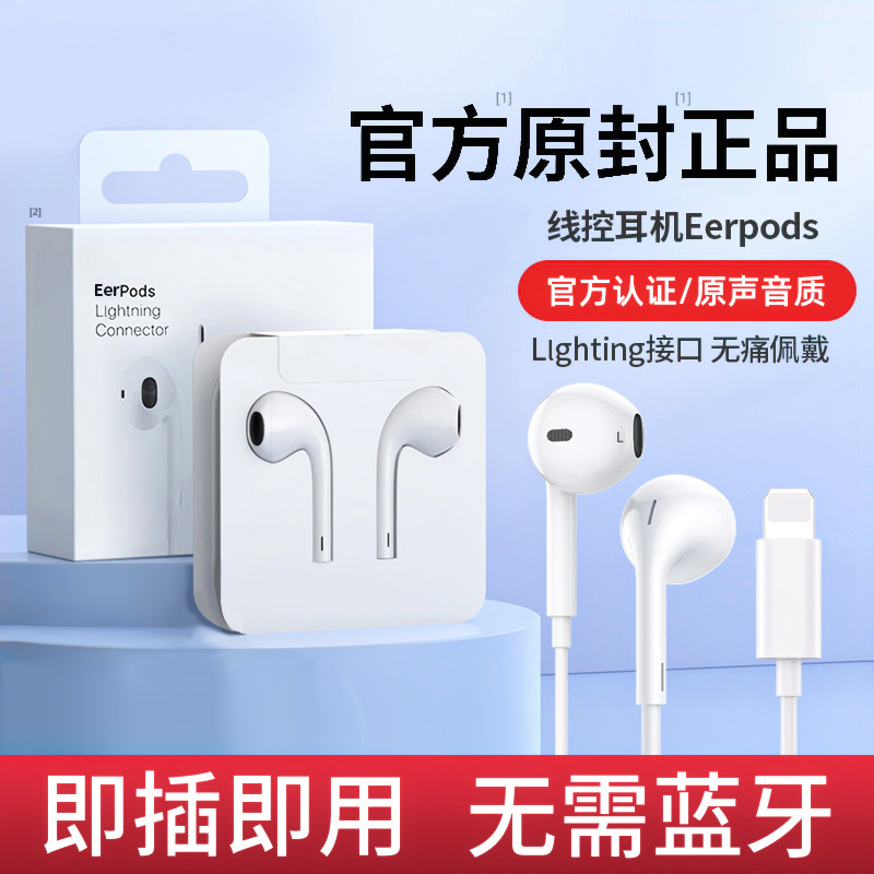原装正品耳机有线适用苹果