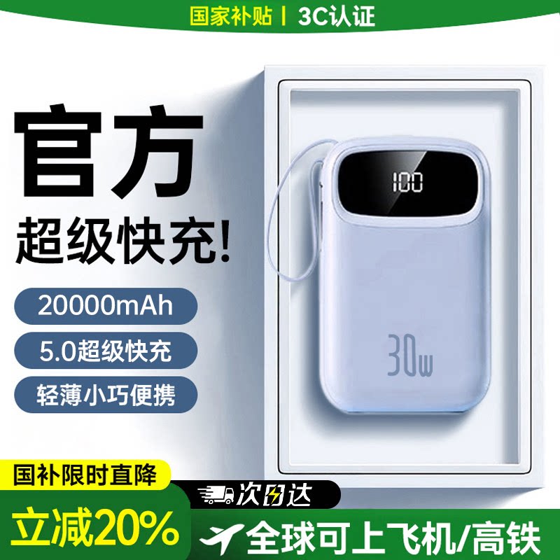 【国家3C认证】可上飞机充电宝