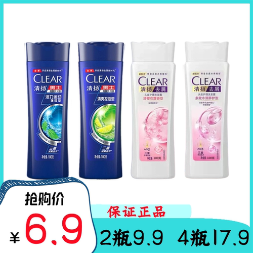 清扬洗发水100g小样小瓶旅行便携