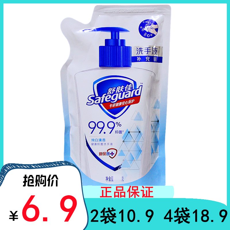 舒肤佳洗手液补充包袋装200g