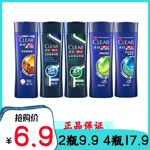 清扬男士洗发水100g小样旅行装