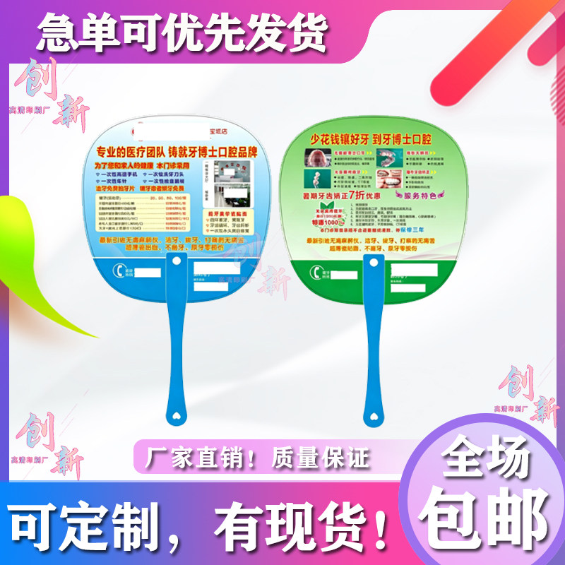 定制口腔牙科宣传广告扇子设计空不干胶/标签