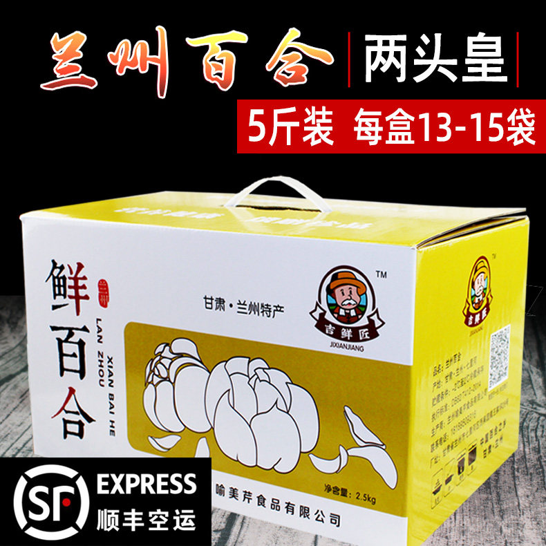 甘肃兰州特产吉鲜匠新挖鲜甜百合送礼年货级礼盒装2500g两头食用