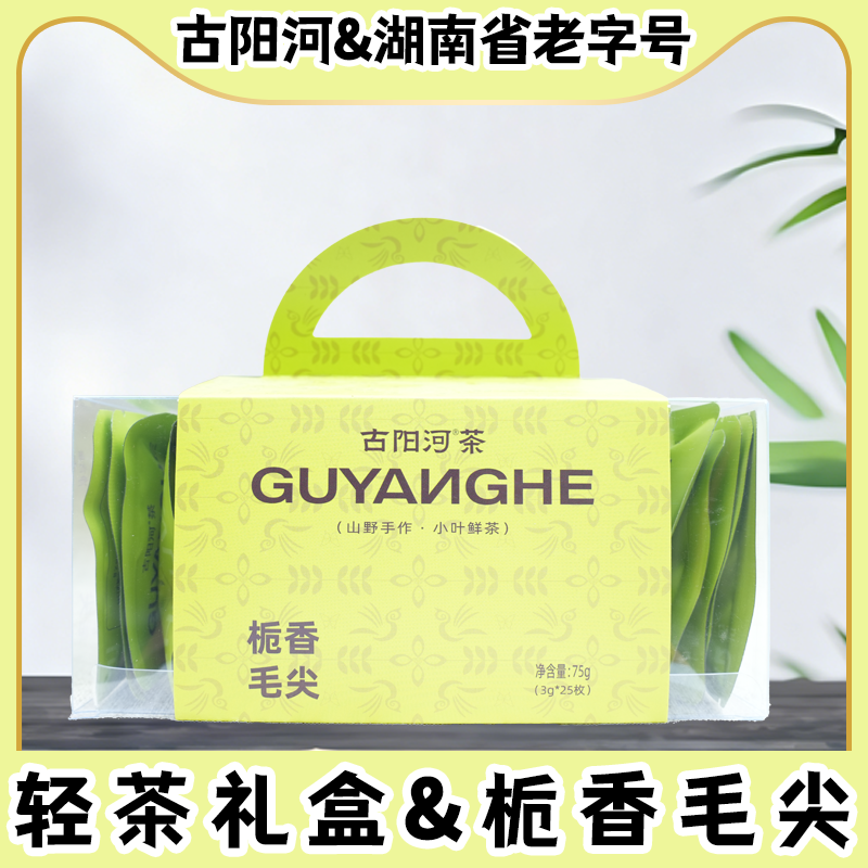 古阳河清茶礼盒&栀香毛尖古丈毛尖明前茶底鲜花窨制花茶 - 实物图