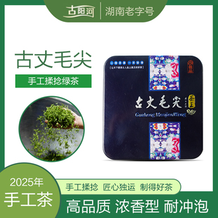 古阳河2025年新茶明前茶叶头春绿茶送礼手工炒制古丈毛尖手工茶