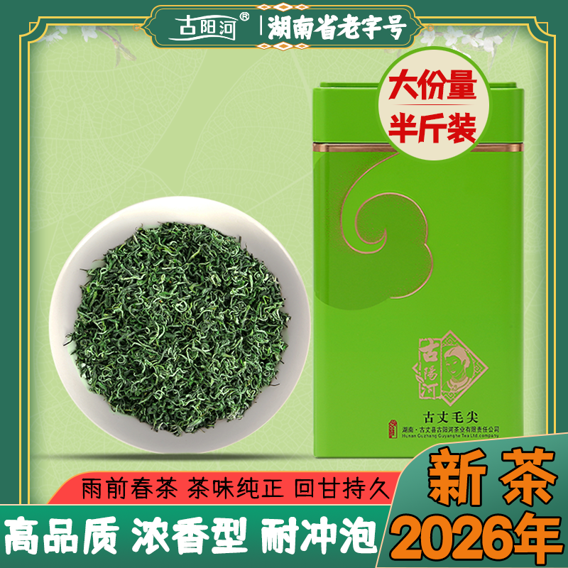 古丈毛尖绿茶2026新茶湘西浓香型高山云雾口粮茶250g罐装散装茶叶