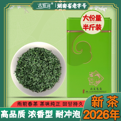 古丈毛尖认准古阳河老字号品牌