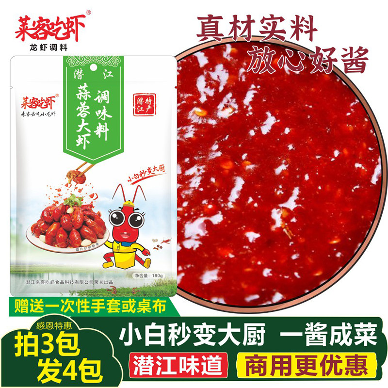 莱客潜江蒜蓉大虾秘制150g海鲜