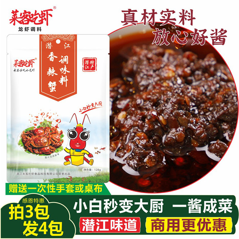 香辣蟹酱莱客吃虾128g肉蟹煲酱料大闸蟹梭子蟹青蟹螃蟹商用调味料