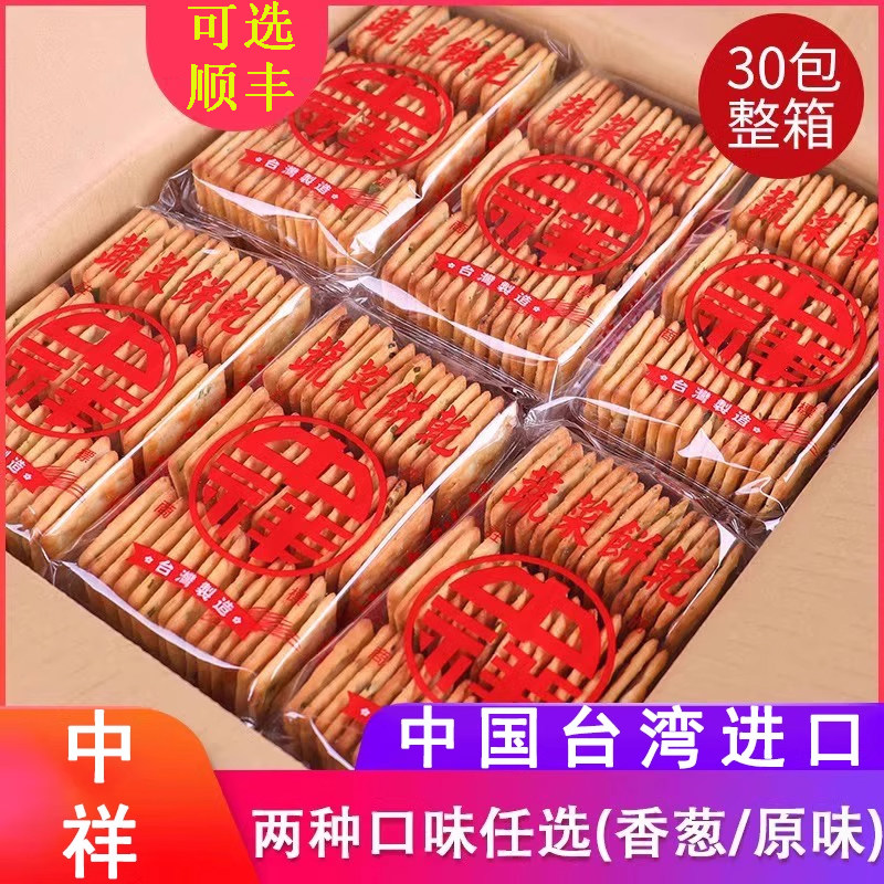 整箱台湾进口中祥苏打饼干香葱原味牛轧饼烘焙原材料咸味牛扎饼干