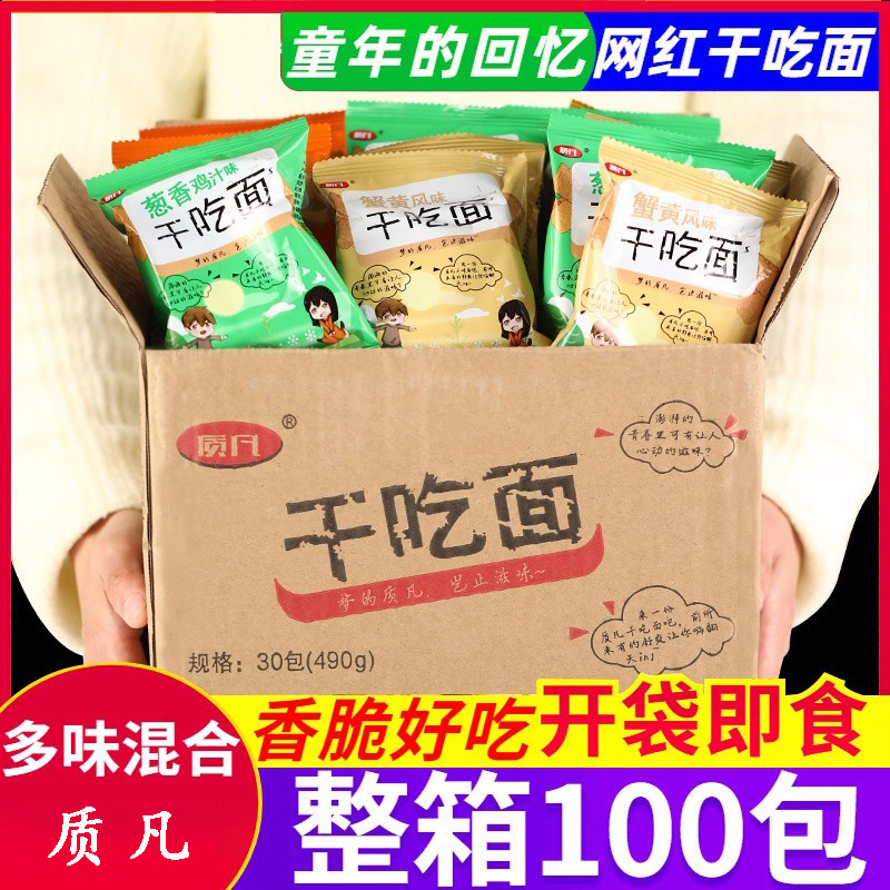 质凡掌心脆干吃面干脆面