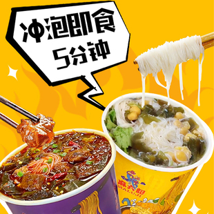 麻六记 速食四川特产方便夜宵 绵阳米粉菌汤味麻辣牛肉味米线桶装